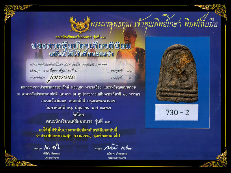 พระผงเจ้าคุณทิพย์โกษา พิมพ์เล็บมือ องค์นี้กดพิมพ์ได้คมชัดลึกได้ใจ มาอีกองค์แล้วจ้า - 4