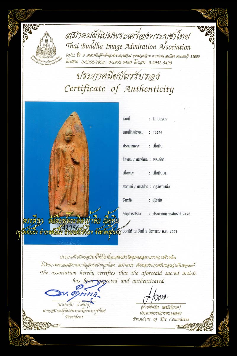 พระกรุวัดทับผี้ง องค์นี้ พิมพ์ลีลา หาชมได้ยาก ไม่เชือลองเข้ามาดูกันจ้า - 2