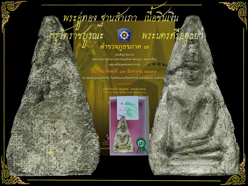 พระอู่ทอง ฐานสำเภา กรุวัดราชบูรณะ องค์นี้สาวใสฟริ้งๆ เข้ามาชมดูกันก่อนจ้า - 1