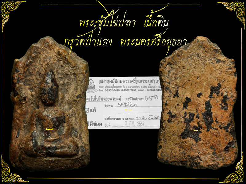 พระซุ้มไข่ปลา กรุวัดป่าแตง องค์นี้แม้ไม่สวยแชมป์ แต่ดูง่าย ๆ จ้า - 3