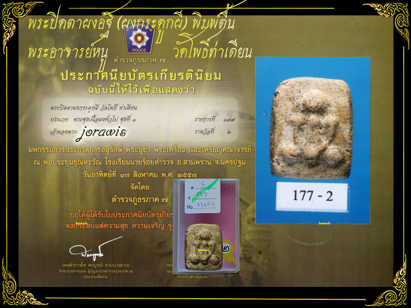 พระปิดตาผงกระดูกผี วัดโพธิ์ องค์นี้แท้ดูง่ายฝุด ๆ มาแล้วจ้า - 1