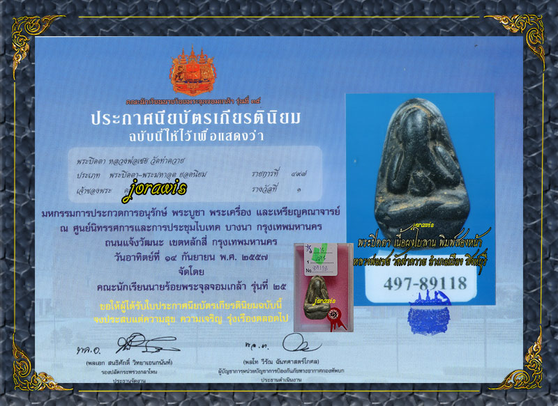พระปิดตา หลวงพ่อเชย วัดท่าควาย องค์นี้สวยคมชัดลึก ลองเข้ามาชมกันได้เลยจ้า - 5