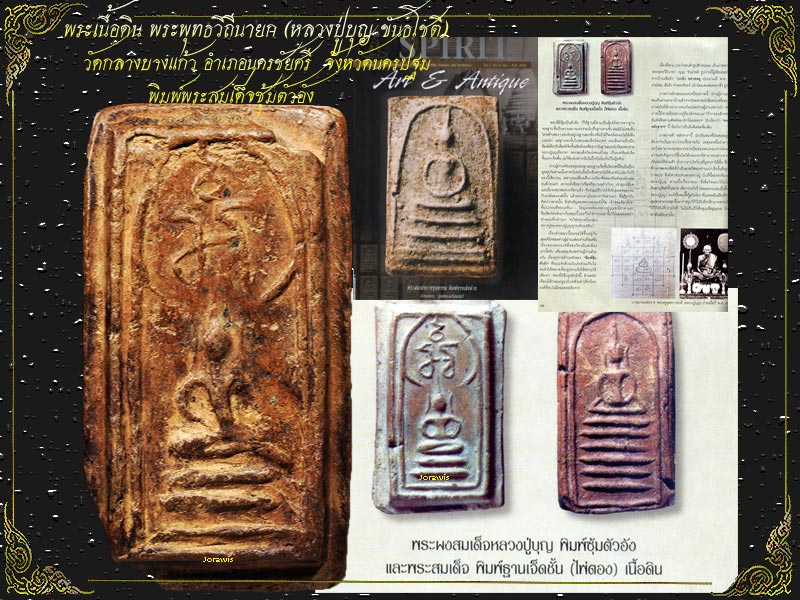 พระหลวงปูบุญ วัดกลางบางแก้ว องค์นี้เป็นพระเนื้อดิน พิมพ์นี้หาชมยากสุด ๆ ไม่เข้ามาดูแล้วน่าเสียดายจ้า - 4