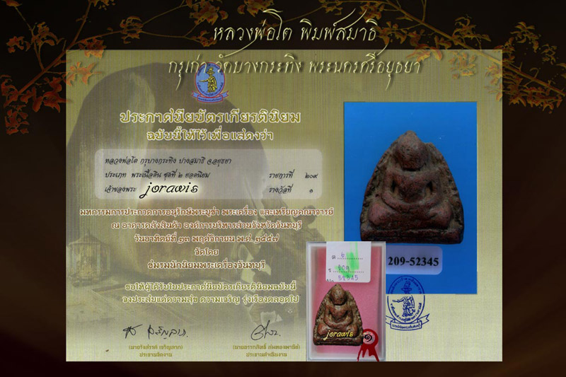 หลวงพ่อโต บางกระทิง พิมพ์สมาธิ องค์นี้ ไม่สวยแต่เร้าใจที่เป็นกรุเก่า เนื้อจัดได้ใจมาแล้วจ้า - 2