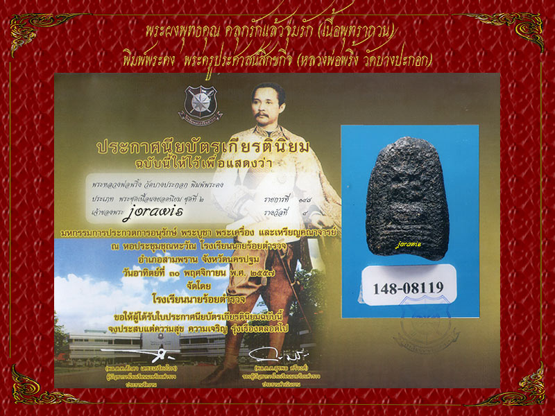 พระคง หลวงพ่อพริ้ง วัดบางปะกอก องค์นี้เนื้อนิยมสุด สภาพสวยบาดใจมาแล้วจ้า - 5