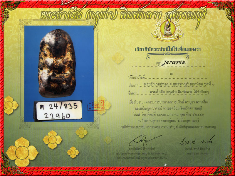 พระถ้ำเสือกรุเก่า องค์นี้พิมพ์กลาง ตัวจริงเสียงจริงต้องเนื้อแบบนี้ ลองเข้ามาชมกันได้จ้าาา - 4