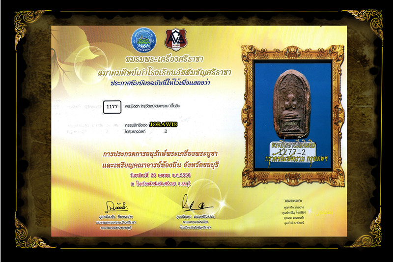 พระปิดตา กรุวัดชนะสงคราม ยอดแห่งพระเครื่องชื่อดี มีมงคล มาแล้วจ้า - 4