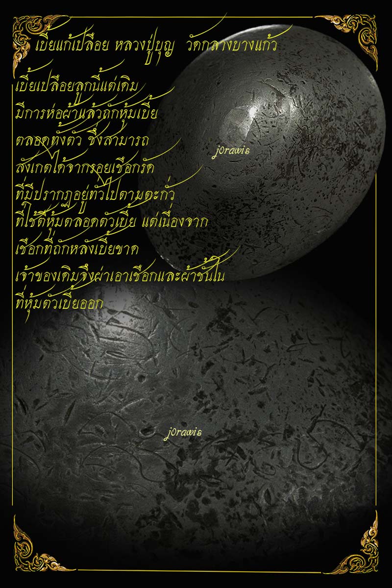 เบี้ยแก้หลวงปู่บุญ วัดกลางบางแก้ว สุดยอดเครื่องรางสายวัดกลางฯ ลองเข้ามาชมกันได้จ้า - 1