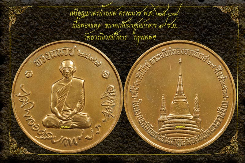 เหรียญทรงผนวช บาตรน้ำมนต์ เหรียญขนาดบูชาค่าควรเมือง มาแล้วจ้า - 1