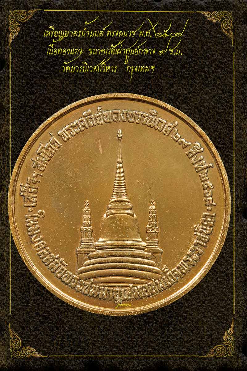 เหรียญทรงผนวช บาตรน้ำมนต์ เหรียญขนาดบูชาค่าควรเมือง มาแล้วจ้า - 4