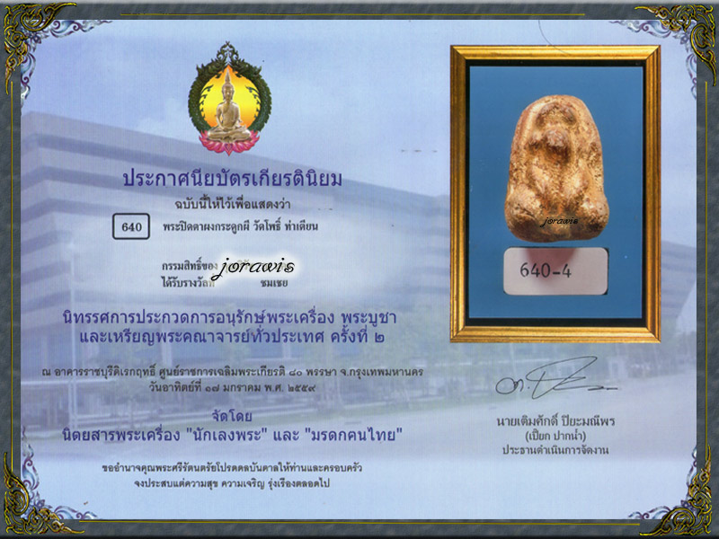 พระปิดตาผงกระดูกผี วัดโพธิ์ องค์นี้ พิมพ์หายาก ขนาดกำลังน่ารัก มีปิดทองเดิมๆ มาแล้วจ้า - 4