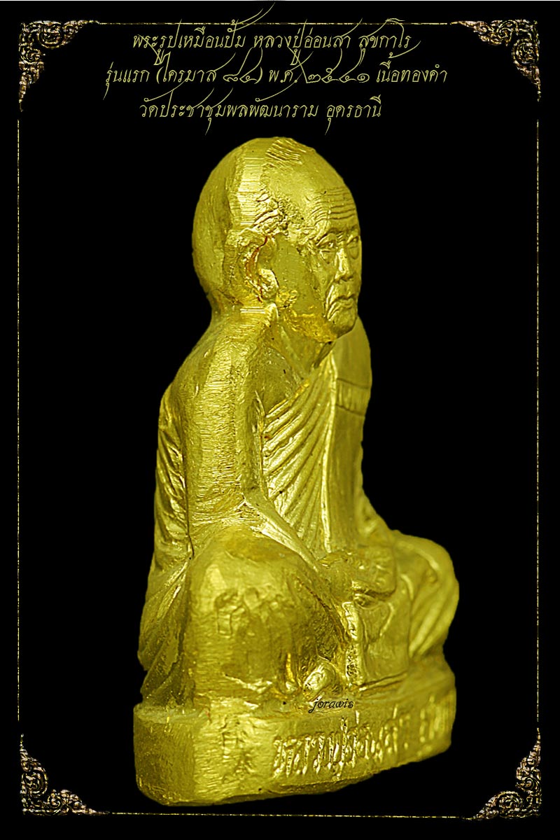 รูปเหมือนปั้มรุ่นแรก หลวงปู่อ่อนสา สุขกาโร พ,ศ,2541 องค์นี้สวยงามและหายากสุดๆมาแล้วจ้า - 2