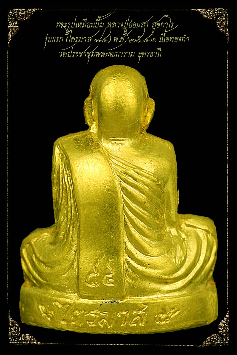 รูปเหมือนปั้มรุ่นแรก หลวงปู่อ่อนสา สุขกาโร พ,ศ,2541 องค์นี้สวยงามและหายากสุดๆมาแล้วจ้า - 4