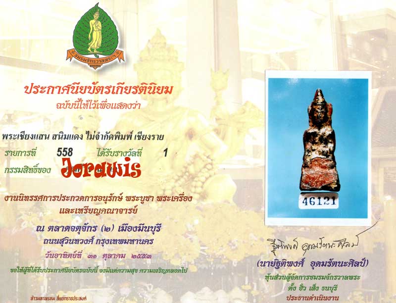 เชียงแสนสวย ๆ องค์นี้ครบเครื่อง ทั้งรัก ทอง ชาด - 3