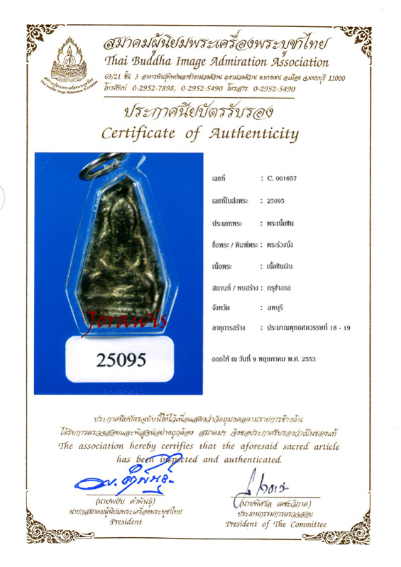 อีกพิมพ์หนึ่งของพระร่วงนั่งกรุช่างกล ผิวเดิม ๆ ยังสวยอยู่จ้า - 2