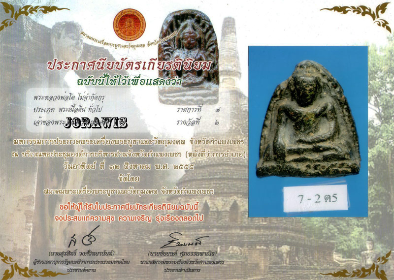 หลวงพ่อโต พิมพ์มารวิชัย เนื้อสีดำ หายากมาก ๆ แต่โชคดีมีมาอีกองค์แล้วจ้า - 2