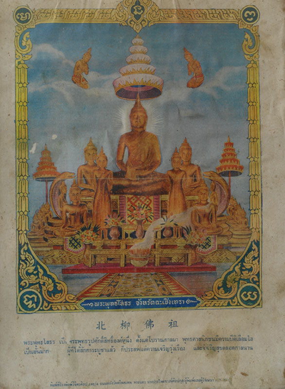 รูปหลวงพ่อโสธรพร้อมกรอบ รูปนี้พิมพ์สอดสี เก่าได้ใจจริง ๆ จ้า - 3