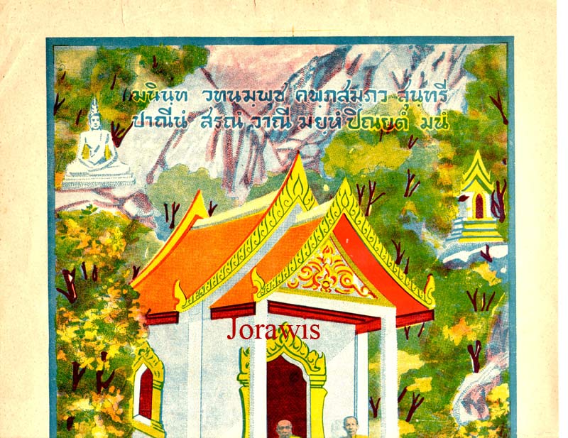 รูปเก่า เจ้าคุณอุบาลี คุณูปมาจารย์ (สิริจนฺโท จันทร์) - 3