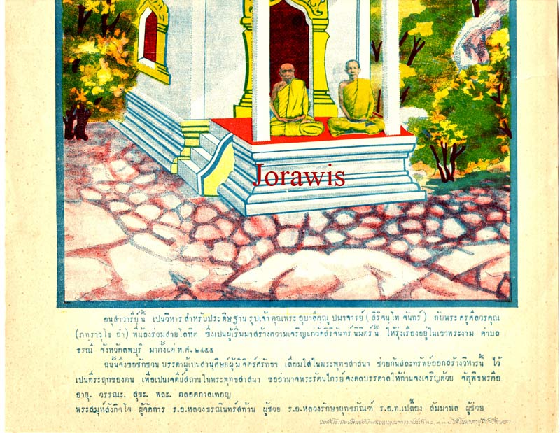 รูปเก่า เจ้าคุณอุบาลี คุณูปมาจารย์ (สิริจนฺโท จันทร์) - 4