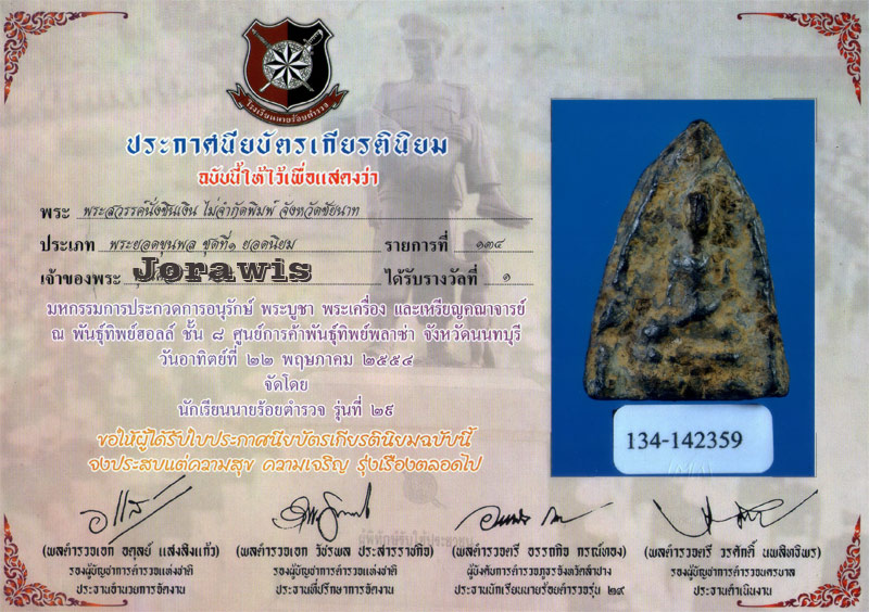 พระสรรค์นั่ง ชินเงิน องค์นี้สภาพเดิม ๆ ดูง่าย ๆ แต่หาชมได้ยาก ลองพิจารณาดูจ้า - 2