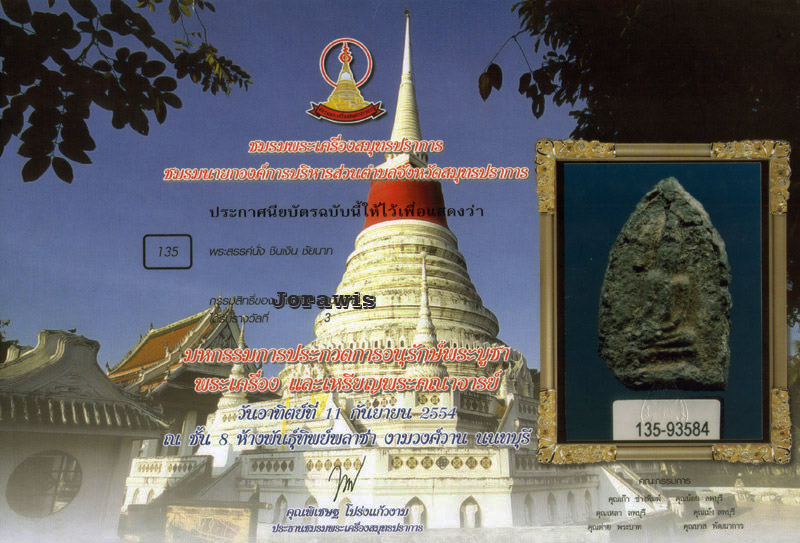 พระสรรค์นั่ง ชินเงิน องค์นี้สภาพสมบูรณ์เดิมจากกรุ ดูง่ายแต่หายากจ้า - 2