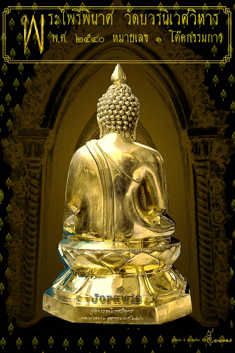 พระไพรีพินาศ หน้าตัก 9.5 นิ้วครบ 7 รอบ สมเด็จญาณฯ ปี 40 องค์นี้พิเศษเลขสวยด้วย ลองเข้ามาชมกันได้จ้า - 2