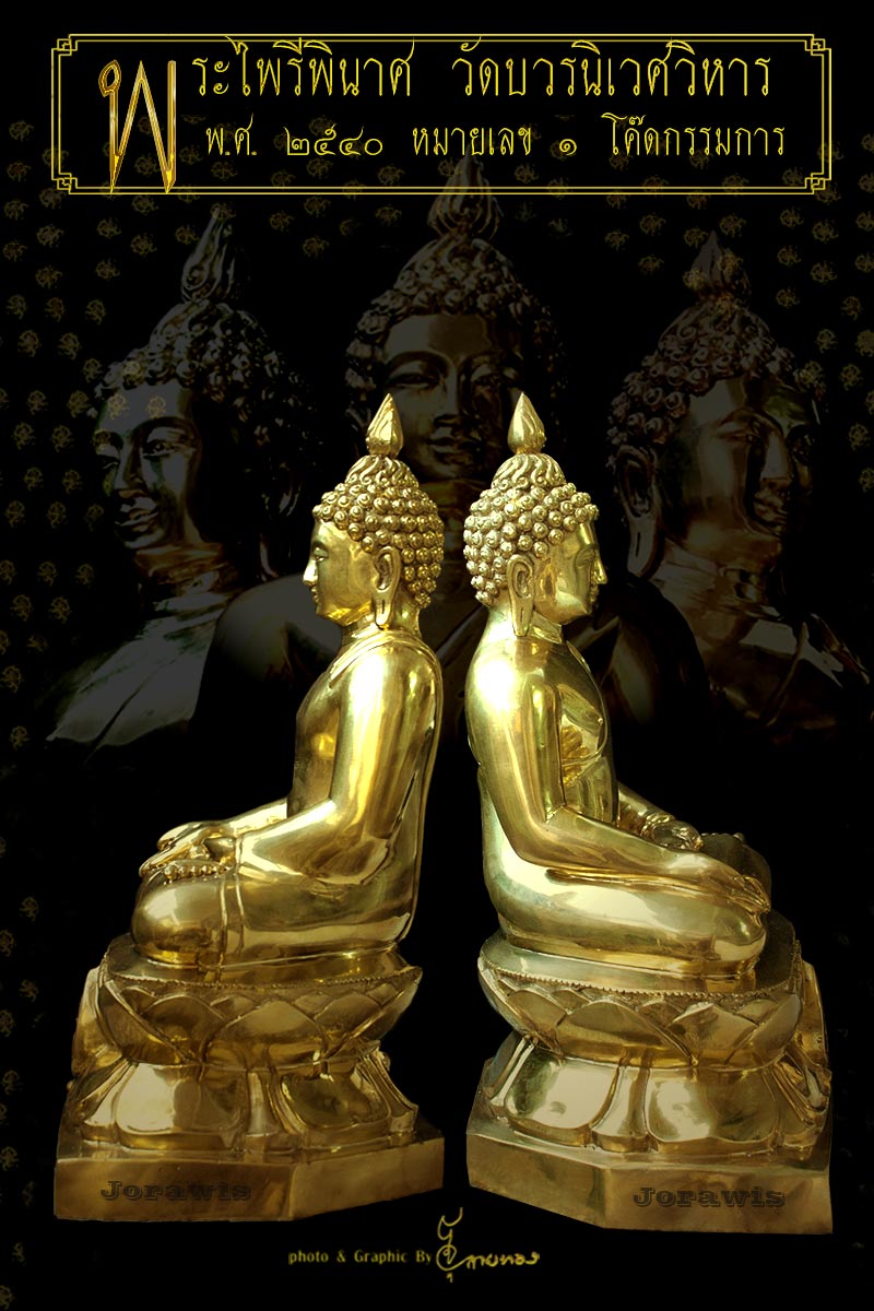 พระไพรีพินาศ หน้าตัก 9.5 นิ้วครบ 7 รอบ สมเด็จญาณฯ ปี 40 องค์นี้พิเศษเลขสวยด้วย ลองเข้ามาชมกันได้จ้า - 3