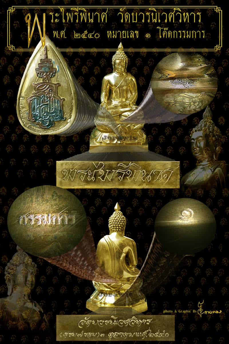 พระไพรีพินาศ หน้าตัก 9.5 นิ้วครบ 7 รอบ สมเด็จญาณฯ ปี 40 องค์นี้พิเศษเลขสวยด้วย ลองเข้ามาชมกันได้จ้า - 4