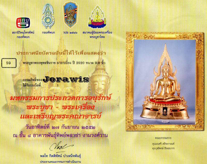 พระพุทธชินราช รุ่นมาลาเบี่ยง ขนาดหน้าตัก 9.9 นิ้ว องค์นี้ขอโชว์ สวยไม่สวยลองชมดูเองจ้า - 4