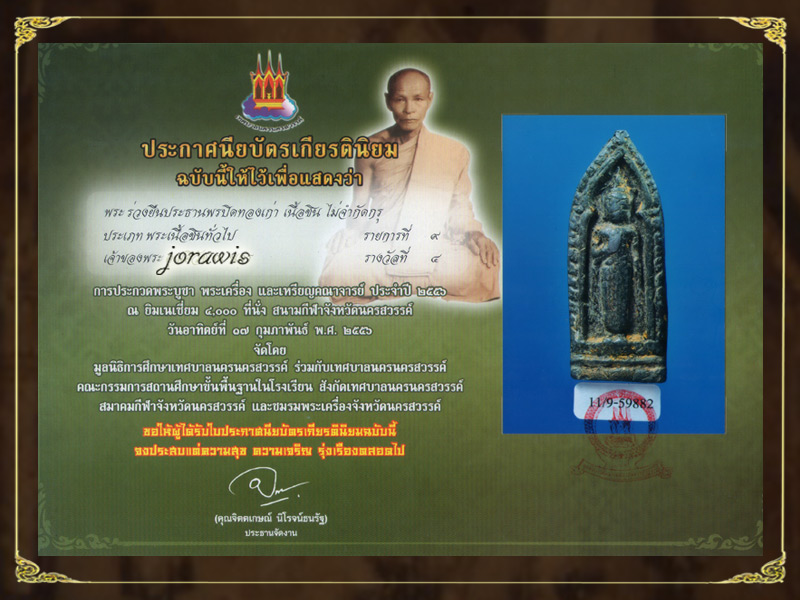 พระโคนสมอ ชินเงิน กรุวัดประยูรฯ องค์นี้ดูง่ายสุด ๆ ลองเข้ามาชมกันได้เลยจ้า - 4