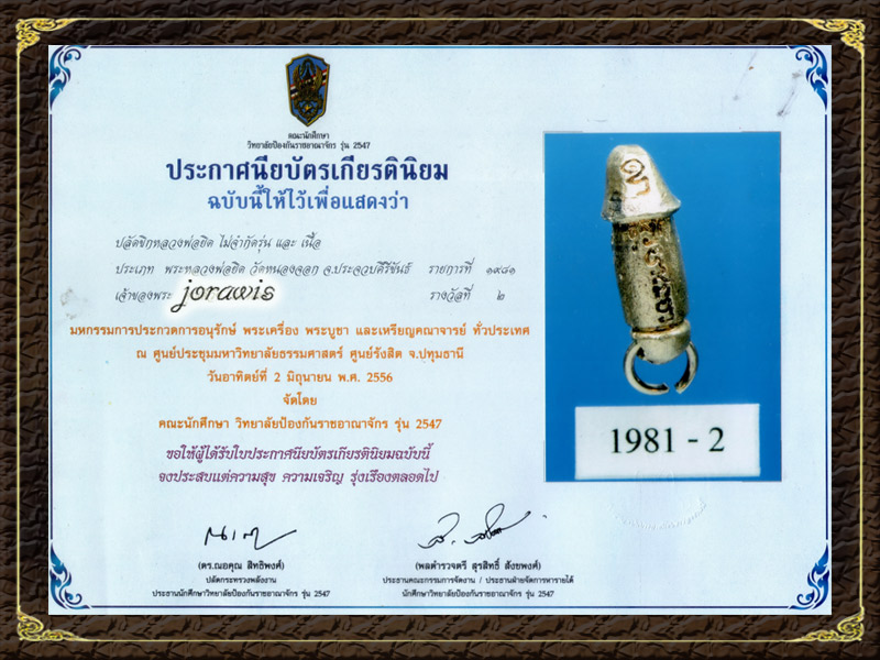 ปลัดขิก รุ่น " เจริญพร " ของ หลวงพ่อยิด วัดหนองจอก เนื้อเงินด้วย ลองเข้ามาชมกันได้จ้า - 2