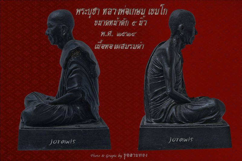พระบูชาหลวงพ่อเกษม เขมโก รุ่น สร้างอนุสาวรีย์ทิพย์ช้างปี 24 องค์นี้ผิวหิ้งเดิม ๆ สวยจ้า - 3