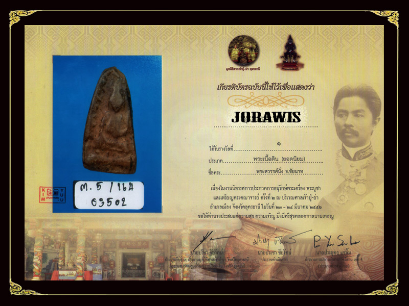 พระสรรค์นั่ง ไหล่ยก สุดยอดพระคงกระพันแห่งเมืองชัยนาท มาอีกองค์แล้วจ้า - 4