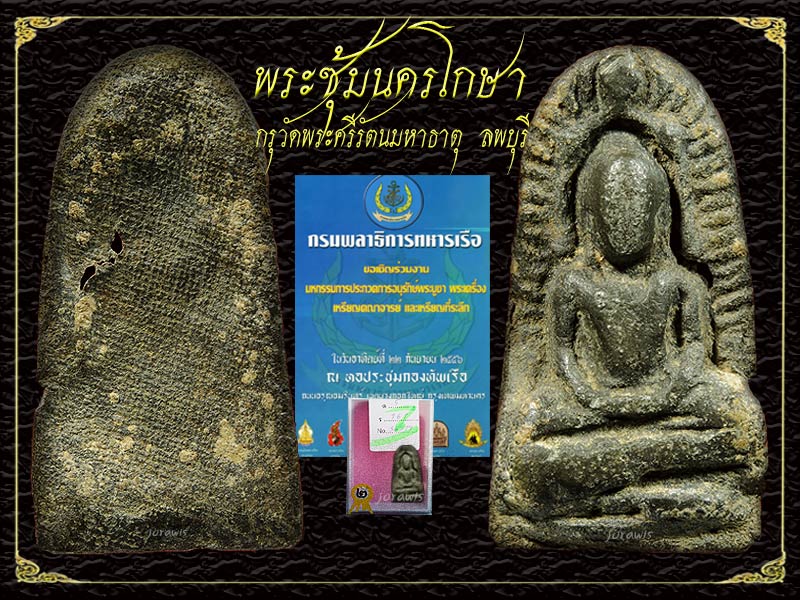 พระซุ้มนครโกษา กรุวัดพระศรีรัตนมหาธาตุ ลพบุรี สภาพสมบูรณ์เดิม ๆ ลองเข้ามาชมดูกันได้จ้า - 1