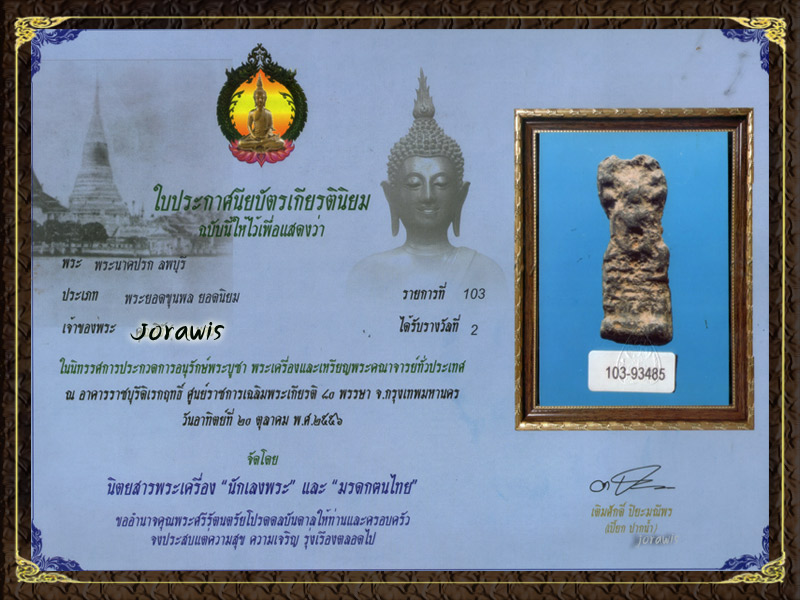 พระนาคปรก กรุวัดบันไดหิน ลพบุรี พิมพ์เล็ก องค์นี้ไม่สวยแต่เนื้อจัดดูง่ายได้ใจเลยจ้า - 4