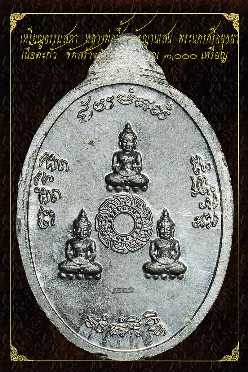 เหรียญธรรมสภา หลวงพ่อชื้น วัดญานเสน อีกหนึ่งในเหรียญสุดยอดประสบการณ์ มาแล้วจ้า - 3