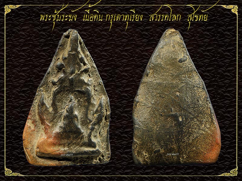 พระซุ้มระฆัง กรุเตาทุเรียง องค์นี้เนื้อจัด สวยสมบูรณ์ ดูง่ายสุด ๆ เลยจ้า - 3