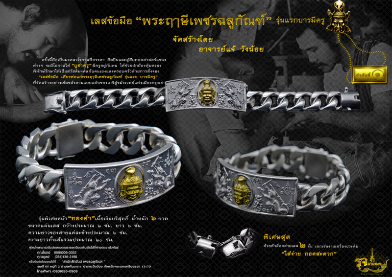 รับจอง "เลสข้อมือ พระฤาษีเพชรฉลูกัณฑ์”ของอ.แจ้ วังน้อย หน้าทองคำ เนื้อเงินบริสุทธื์น้ำหนัก 6บาทจ้า - 1