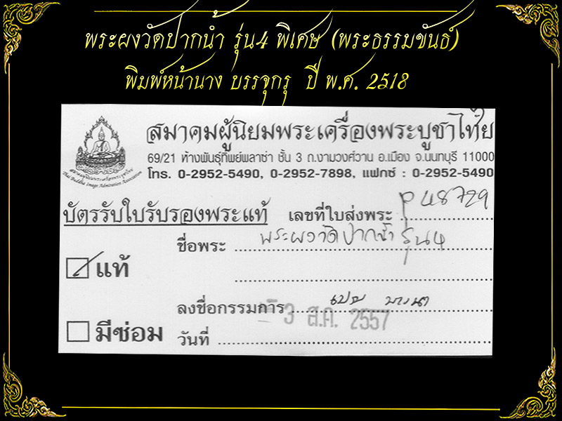 พระผงวัดปากน้ำ รุ่น4 พิเศษ หรือพระธรรมขันธ์ บรรจุกรุปี 2518 สวยสมบูรณ์แบบเดิม ๆ มาแล้วจ้า - 4