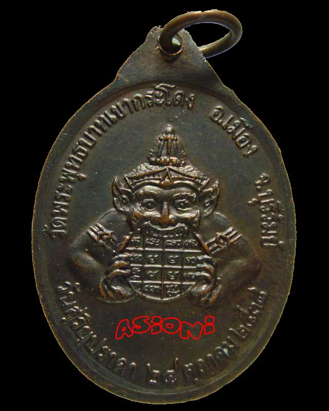 หลวงพ่อเที่ยง วัดพระพุทธบาทเขากระโดง จ.บุรีรัมย์ วันสุริยุปราคา ปี พ.ศ.2538 - 2