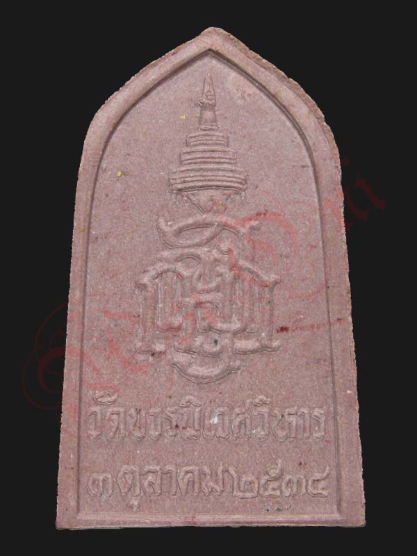 สมเด็จพระไพรีพินาศ วัดบวรนิเวศวิหาร ปี พ.ศ.2534 - 2