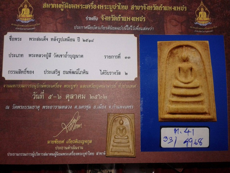 สมเด็จหลังรูปเหมือนหลวงปู่สี ปี18 - 4