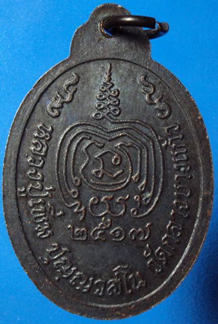 เหรียญเททอง พิมพ์หันข้างปี17(8) - 2