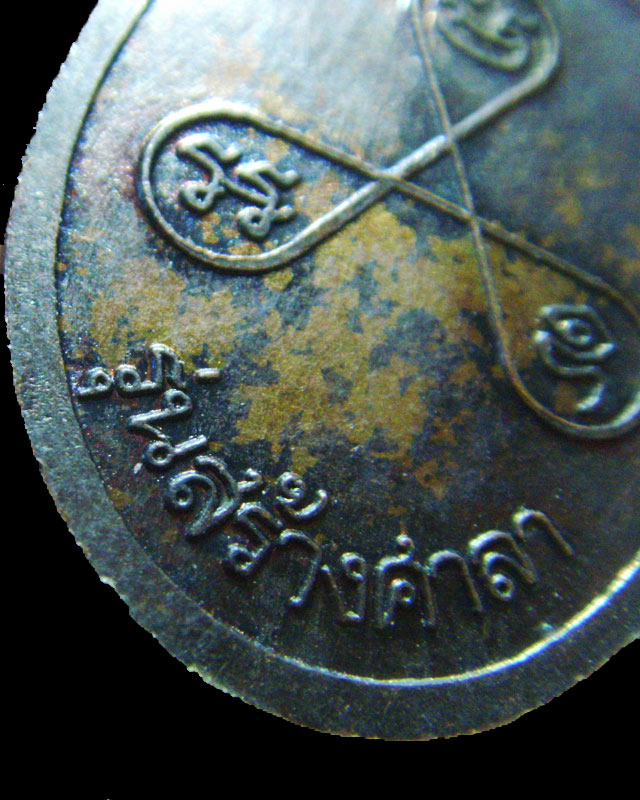 หลวงปู่สรวง รุ่นสร้างศาลา(บล็อคนิยมอุยาว)วัดไพรพัฒนา จ.ศรีสะเกษ - 3
