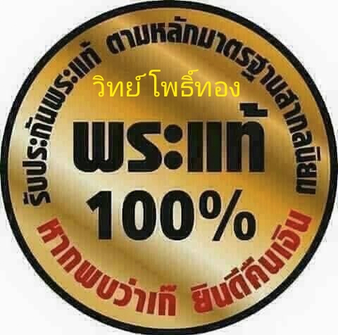 เหรียญกุมารทอง พลายแก้ว มหาลาภ กะไหล่ทองสวย รุ่น1 ปี2521 หลวงพ่อเชื้อ วัดใหม่บำเพ็ญบุญ เสกเดี่ยว... - 4