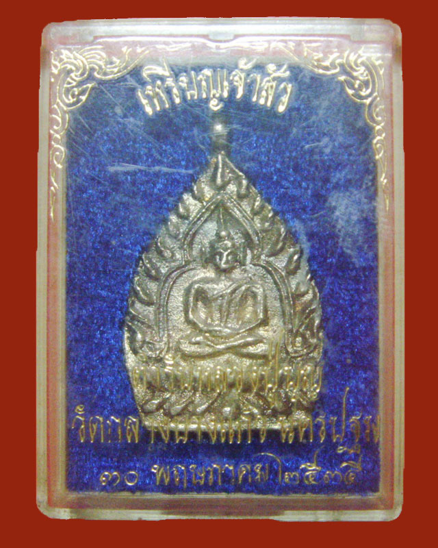 เหรียญเจ้าสัว 2 วัดกลางบางแก้ว เนื้อเงินปี35 พร้อมกล่องเดิม จ.นครปฐม.. - 5