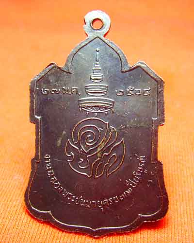 เหรียญสมเด็จพระสังฆราช(ปุ่น)พ.ศ.2504 - 2