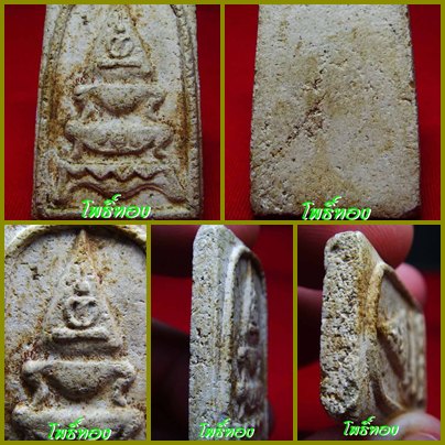 พระสมเด็จวัดระฆังพิมพ์ฐานสิงห์3ชั้นหลวงปู่นาค(2485ถึง2495) - 5