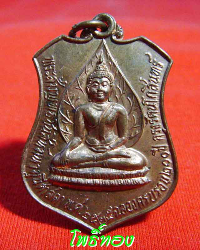 เหรียญหลักเมืองราชบุรีปี2525(2องค์2เนื้อ) - 2