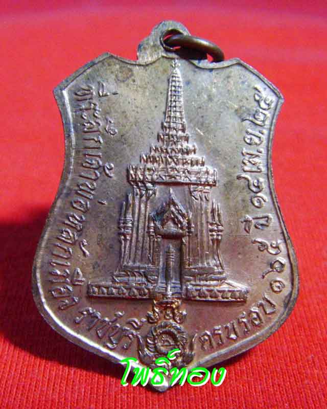 เหรียญหลักเมืองราชบุรีปี2525(2องค์2เนื้อ) - 3